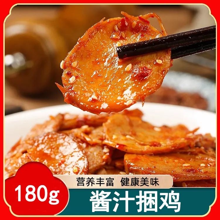 粮安天下酱汁捆鸡180g长沙网红小吃烧烤夜宵夜市凉菜熟食观赛搭子