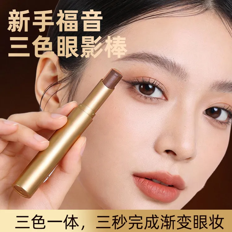 升级款三色渐变眼影棒一抹成型珠光细闪哑光适合初学者眼妆神器