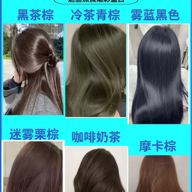 【魁丽派发品】微潮彩盖白嘉瀛染发膏