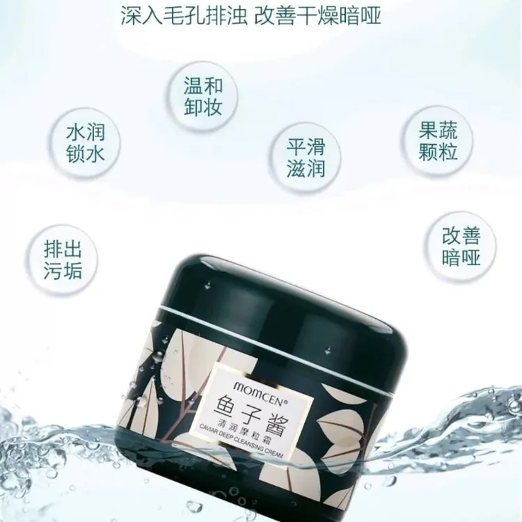 鱼子酱摩粒霜深层清洁毛孔油脂清爽净澈污垢彩妆