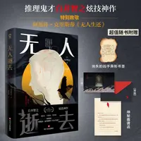 无人逝去：推理鬼才白井智之炫技神作 5大经典推理手法 鬼畜设定 