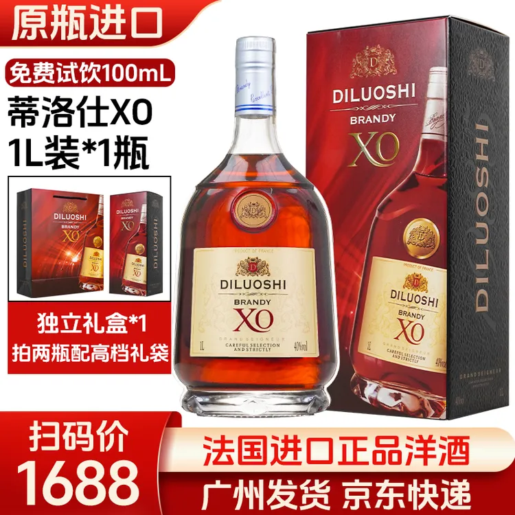 【法国进口】1L装蒂洛仕XO原装进口40°优质洋酒醇厚果香浓郁