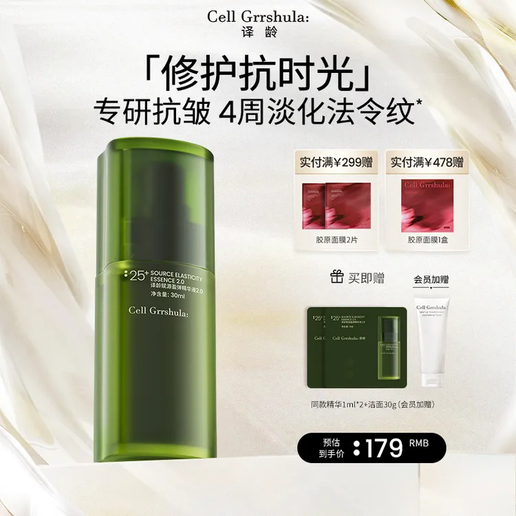 【十八岁太奶推荐】译龄初老25精华进阶版四重A醇四重修护抗皱淡纹