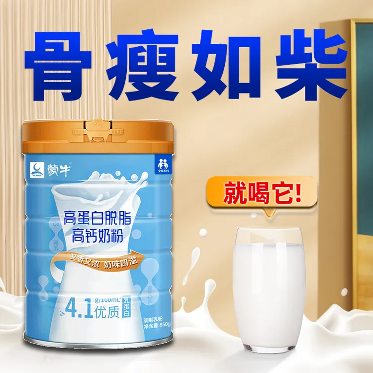 MENGNIU/蒙牛高蛋白高钙营养纯牛奶粉脱脂生牛乳成人无糖精全家
