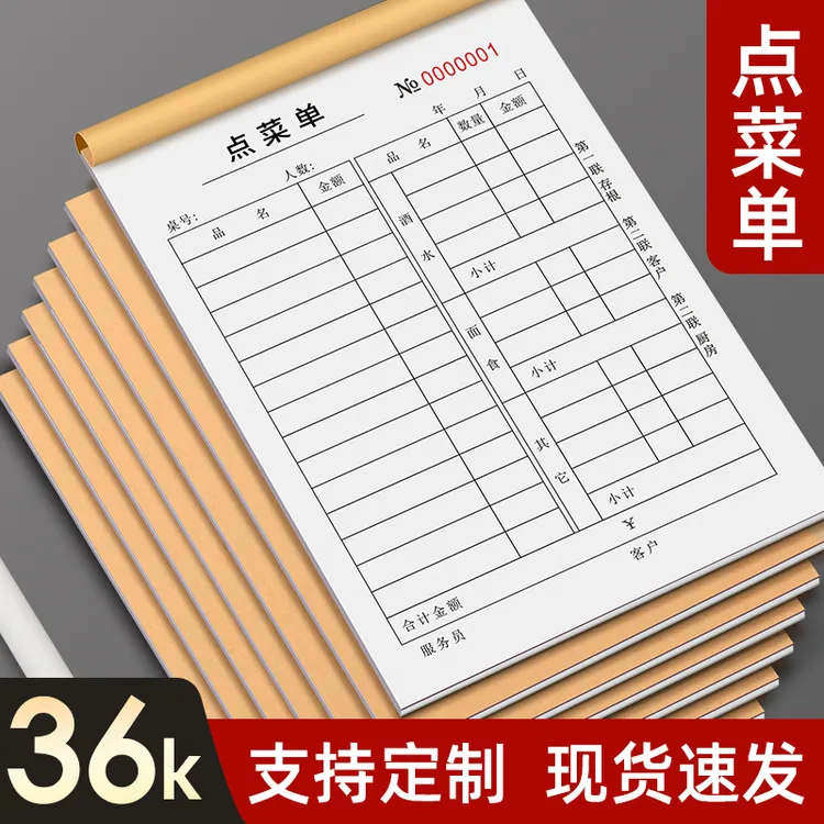 新款菜单本单联点菜单饭店大排档餐饮烧烤点通用自带复写垫板加厚
