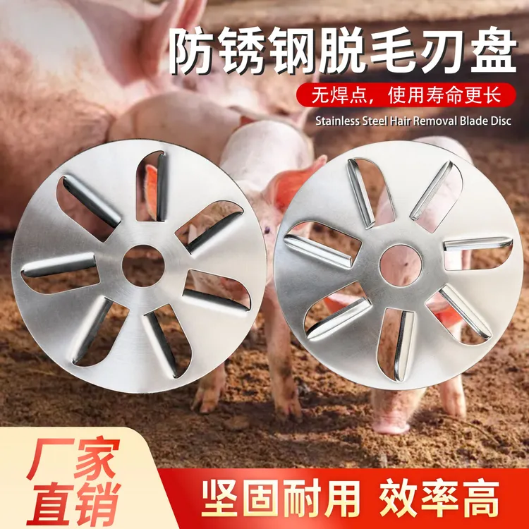 【拍一发三】加厚脱毛刀盘角磨机刮猪毛神器电动刨子杀猪牛羊专用