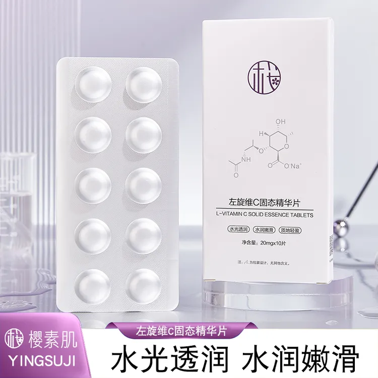 【一盒装】樱素肌左旋维c固态精华片水光透润水润嫩滑X