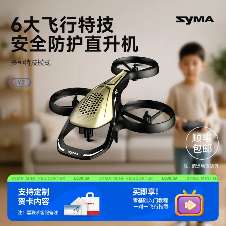 SYMA司马Y2特技遥控无人机玩具男孩潮玩新年礼物科学启蒙TF1001