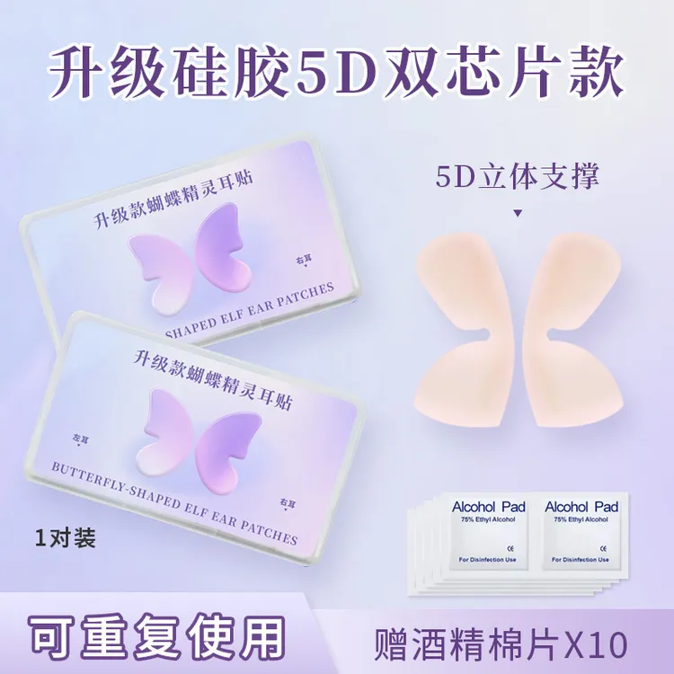 5D硅胶蝴蝶精灵耳贴招风立耳夹固定拍照时尚显瘦立耳神器