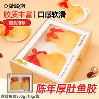 梦岭南炖鸡汤厚肚鱼胶尊贵礼盒孕妇老人滋补养生佳品350g±10g