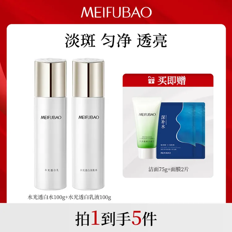 【达人专属】美肤宝水光透白水乳组合美白淡斑提亮肤色温和保湿修护