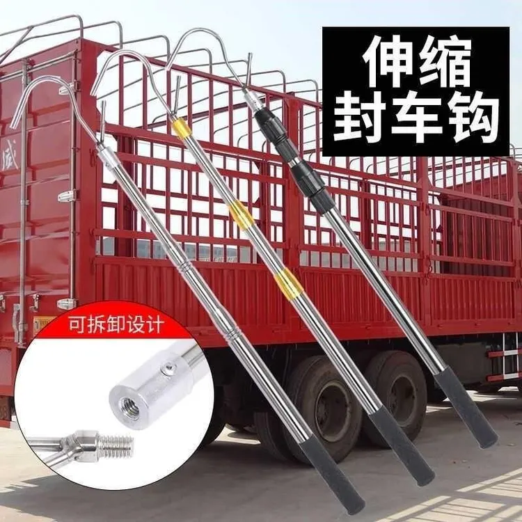 高栏货车封篷布专用伸缩杆防雨篷布钩货车用品配件