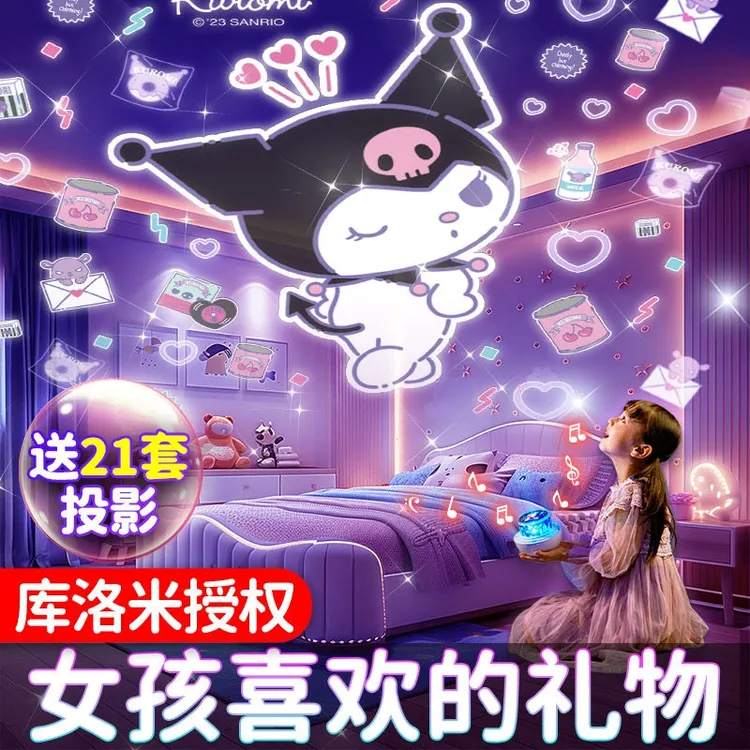 【库洛米款】儿童星空灯投影灯房间床头灯创意小夜灯送投影灯儿童