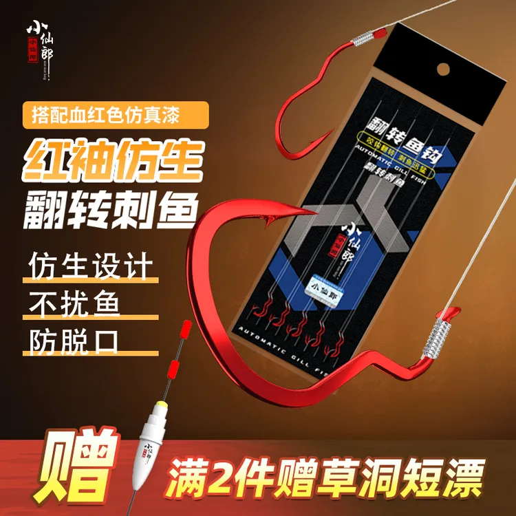 小仙郎红袖翻转鱼钩散装子线双钩成品绑好防脱钩鲫鱼鲤鱼