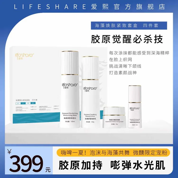 【水乳霜精华四件套】爱熙海藻焕肤紧致保湿水乳霜精华抗皱四件套盒