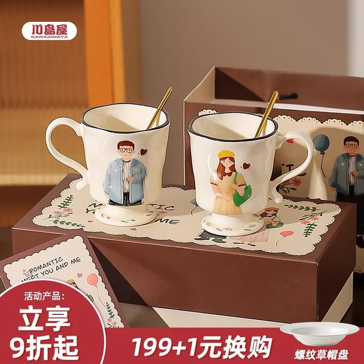 川岛屋情侣杯子高级感一对马克杯陶瓷水杯结婚订婚新婚礼物送新娘