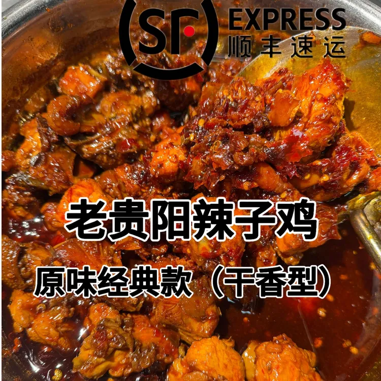 贵州辣子鸡整鸡(私人订制)