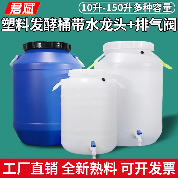 塑料水桶大容量储水桶带水龙头食品级发酵桶酵素桶堆肥桶家用米桶