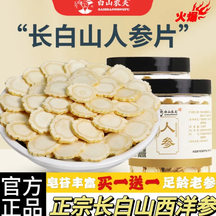 白山农夫【中秋限定】西洋参100%正品官方旗舰正宗足龄软质高品参