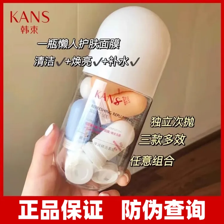KANS/韩束情绪小胶囊涂抹式面膜清洁净透弹润提亮紧致补水保湿