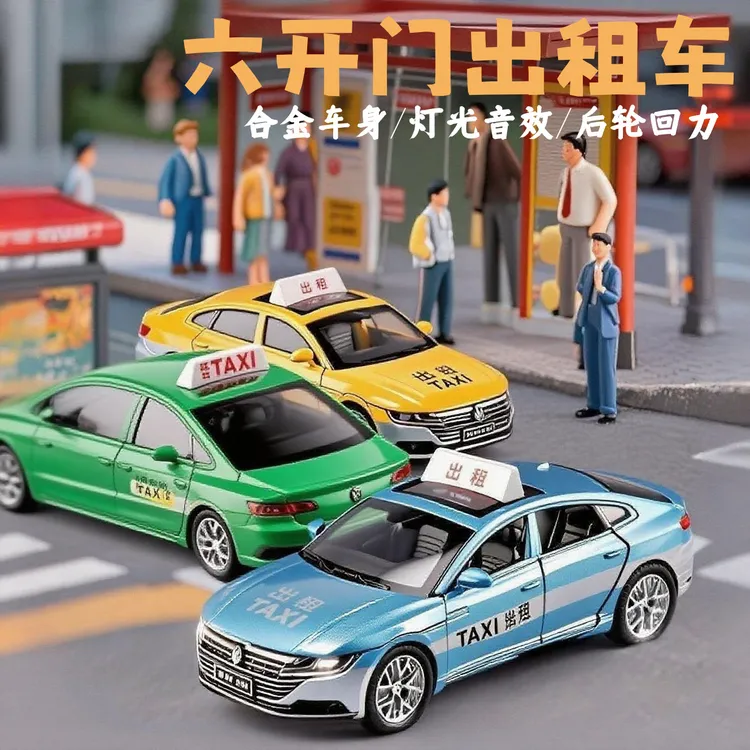 六开门绿色出租车玩具合金汽车模型儿童的士3-6岁男孩计程车礼物