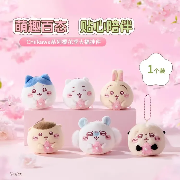 【现货】名创优品Chiikawa樱花季大福挂件吉伊小八乌萨奇生日礼物