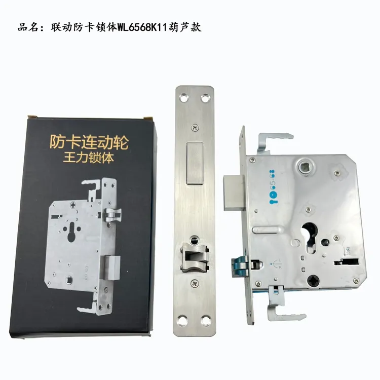 （拍一发五）指纹锁体防卡全钢WL6568王力替换防卡防撞指纹锁体