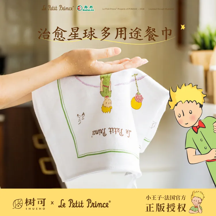 树可设计小王子治愈星球多用途餐巾擦手巾强吸水柔软布巾dr