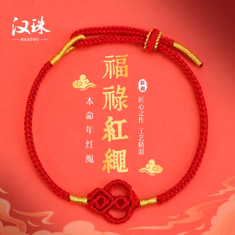 布艺手链 2026马年新款福禄红绳手链本命年红手绳手工编织