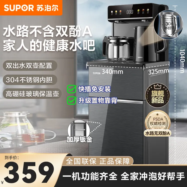 苏泊尔茶吧机家用高档大容量饮水机下置款烧水全自动一体机免安装