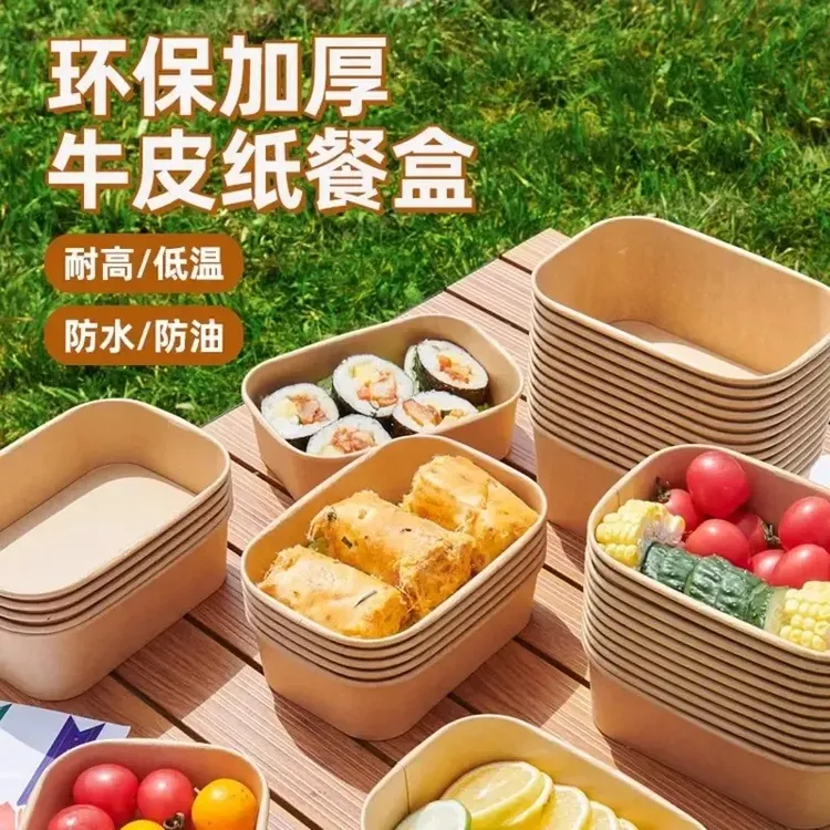 一次性餐盒方形食品牛皮纸饭盒便当盒水果野餐纸碗外卖打包纸盒子