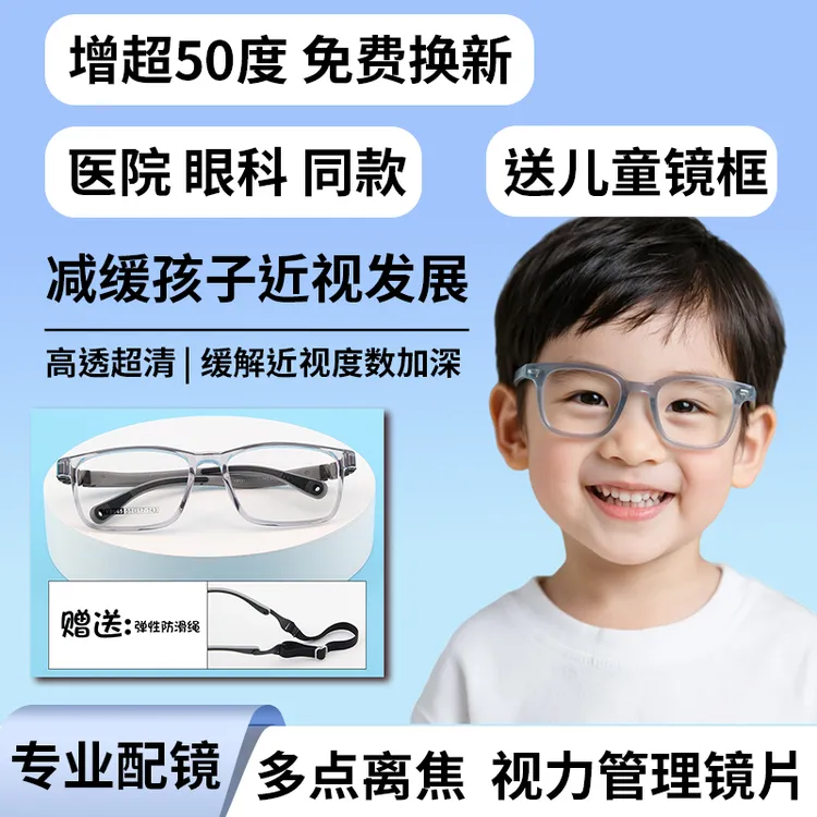 儿童防蓝光近视眼镜片多点离焦镜片青少年学生保护眼镜儿童眼镜