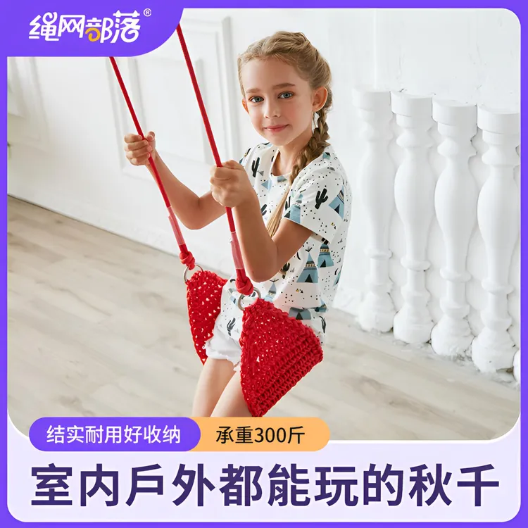 秋千儿童室内户外玩具家用荡秋千小孩室外座椅宝宝吊椅绳网部落