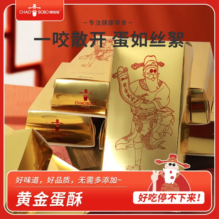 ChaoBoBo/潮伯伯黄金蛋酥75克营养糕点零食小吃点心