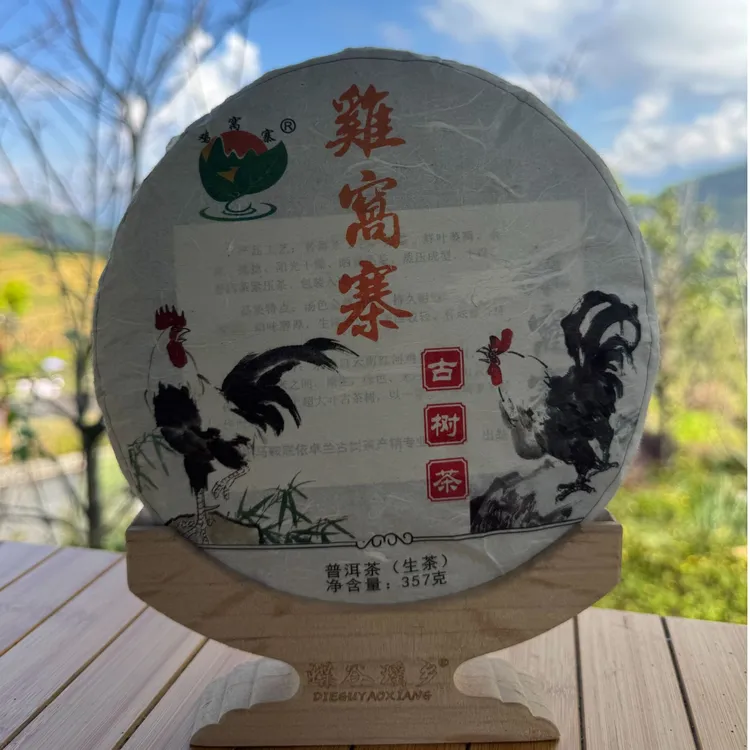云南马鞍底古树生普（鸡窝寨357g饼）