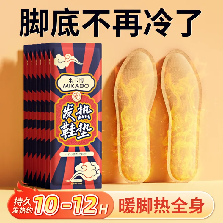 米卡博【10双】发热鞋垫女男暖足贴暖脚底加热暖脚宝冬季防寒暖脚垫