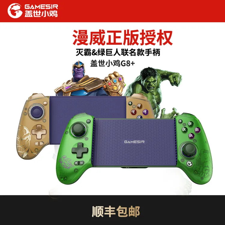 盖世小鸡G8+游戏手柄支持绝区零手游安卓苹果手游Switch平板原神