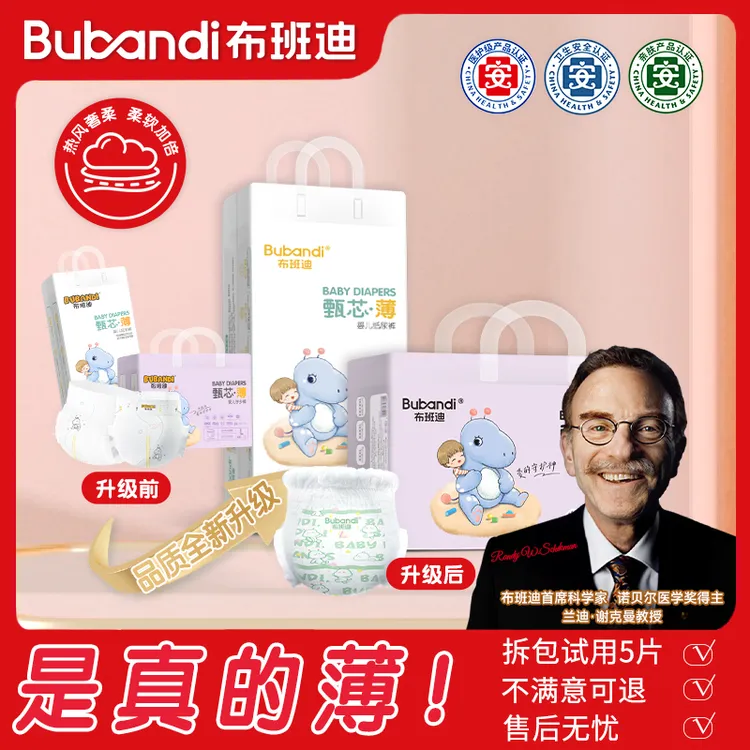 布班迪甄芯薄升级款新生儿医护级超薄婴儿拉拉裤宝宝干爽舒适亲肤