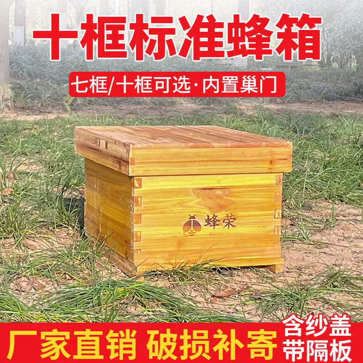 七框十框标箱煮蜡烘干加厚标准杉木诱蜜蜂箱适合中蜂养殖