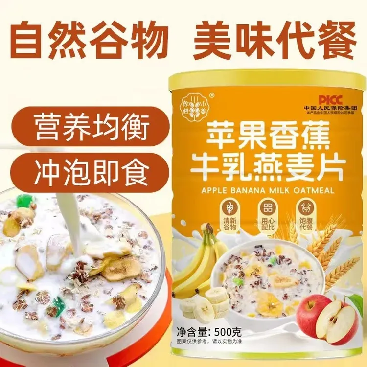 【官方正品】苹果香蕉牛乳燕麦片醇香500g即食代餐冲泡营养早餐正品