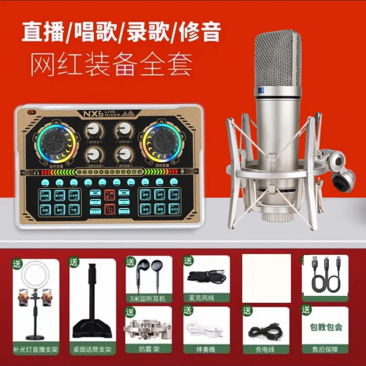 听曼nx6声卡套装全新升级自定义特效跟唱模式手机电脑通用k歌唱歌