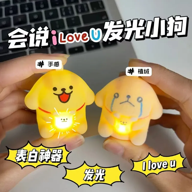 新年礼物会说iloveu发声发光线条小狗小鸡毛抱小白钥匙扣
