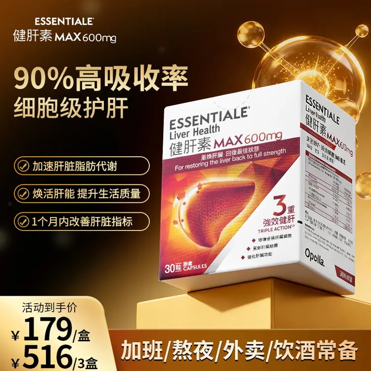 ESSENTIALE健肝素肝内磷脂EPL熬夜加班应酬护肝30粒/盒【正品保障】