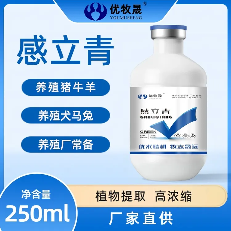 【感立青】猪牛羊感冒兽用感康浓缩畜禽通用液态饲料添加剂提取物商品图