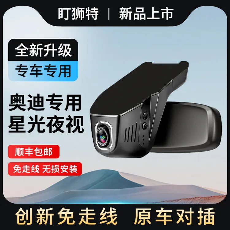 奥迪行车记录仪A3/A4/A6/Q3/Q5/Q6/Q8超高清免走线原厂夜视记录仪