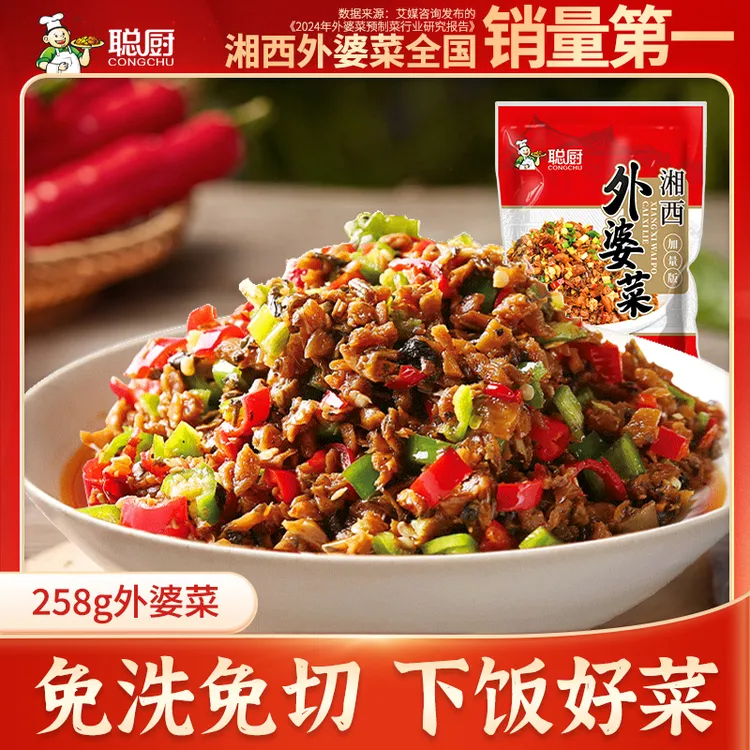 【现货爆品】聪厨外婆菜258g*2包免洗免切湖南美食农家下饭菜家常菜