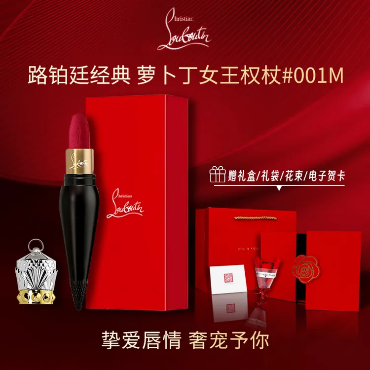 CL路铂廷哑光唇膏001M萝卜丁口红女王权杖送女神老婆礼物高定礼盒