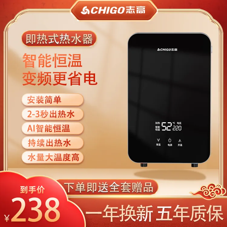 志高即热式热水器智能变频恒温速热适合出租房家用洗澡恒温热水器