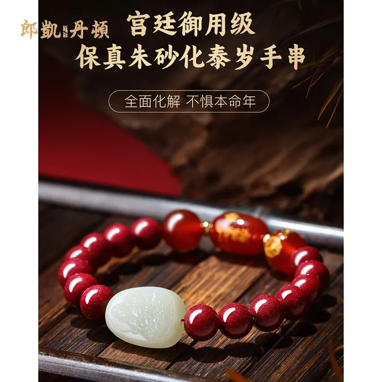 含辰砂工艺品朱砂手串男女款2025年属蛇本命年吉祥护身符佩戴物