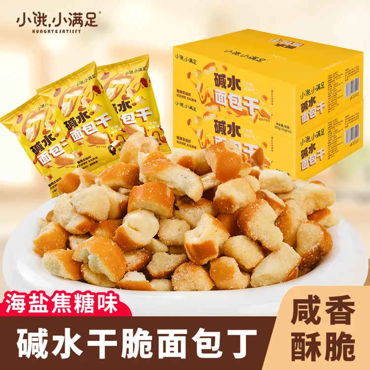 宏途小饿小满足干脆碱水面包干非油炸焦糖海盐面包丁充饥饱腹零食